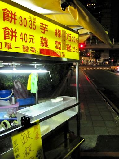 河粉蛋餅,捷運中山國中站,美食,九層塔蔥抓餅